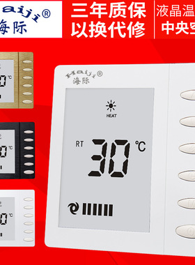 海际BC109C中央空调液晶温控器面板86型风机三速冷水机智能开关