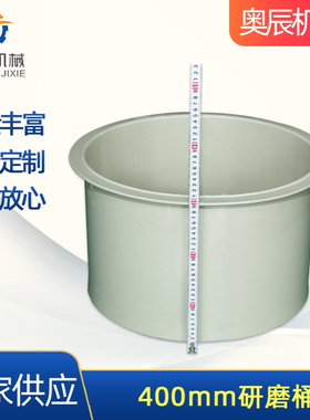 厂家供应400mmPP研磨桶圆桶磁力机研磨桶 磁力研磨桶