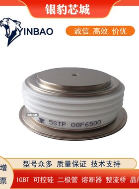 5STP16F2601 5STP16F2801 5STP12F4200 5STP08F6500 全新晶闸管