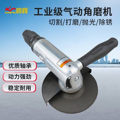 高宝5寸工业级气动角磨机切割机125mm风动砂轮机打磨抛光机工具