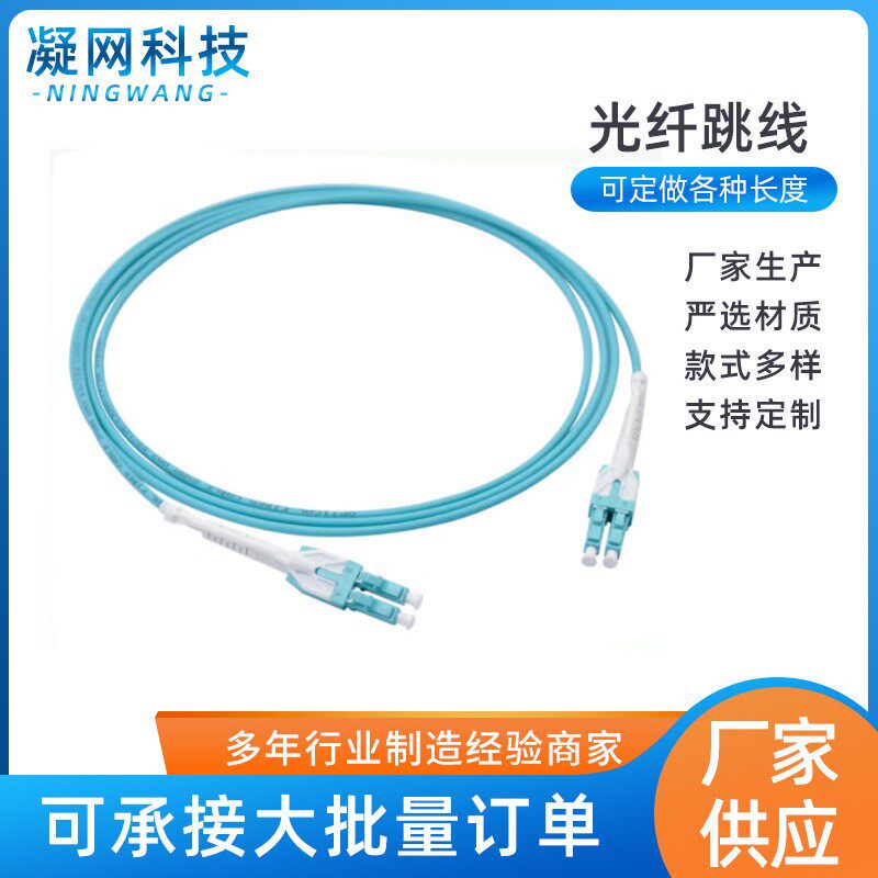 LC-LC 5米多模万兆OM3光纤跳线 推拉式跳线一管双芯