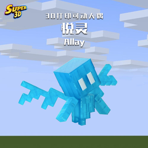 MC我的世界悦灵超可动3D手办