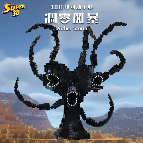 我的世界凋零风暴3D打印人偶模型