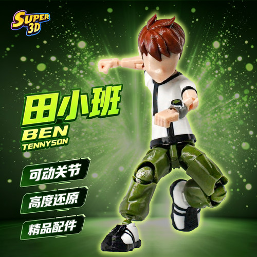 Super3D打印少年骇客田小班ben10手办多关节可动人偶玩具模型