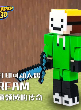 3D打印我的世界Dream猪血神可动模型手办MC游戏周边玩具生日礼物