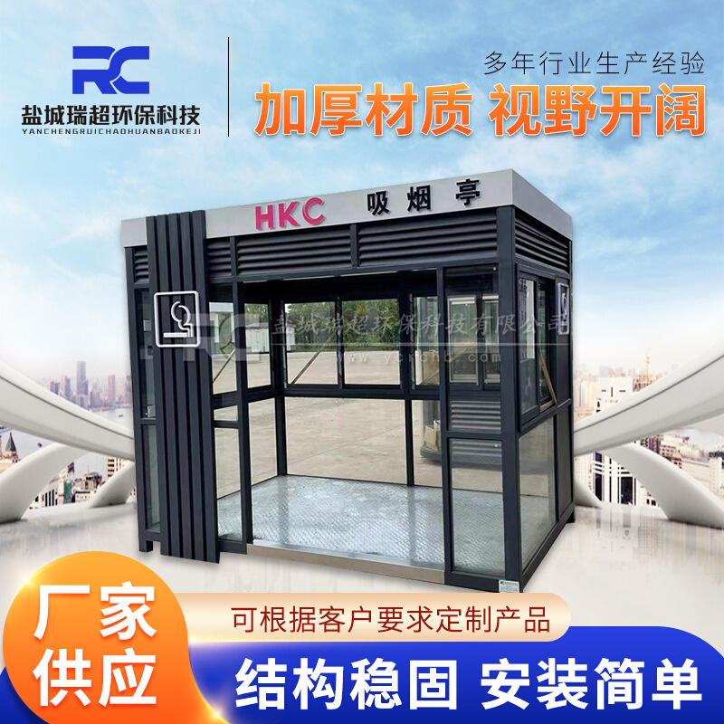 厂家供应吸烟岗亭 移动户外成品吸烟亭 钢结构玻璃房可移动