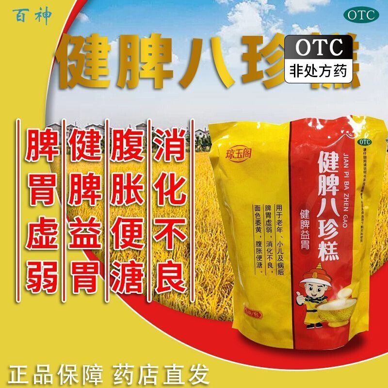 百神琼玉阁健脾八珍糕16块健脾益胃消化不良老年小儿脾胃虚弱腹胀