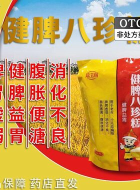 【琼玉阁】健脾八珍糕8.3g*16块/包
