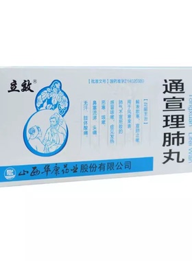 包邮】立效通宣理肺丸6g*10丸