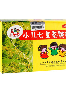 包邮]三公仔小儿七星茶颗粒 7g*10袋/盒开胃消滞清热定惊消化不良