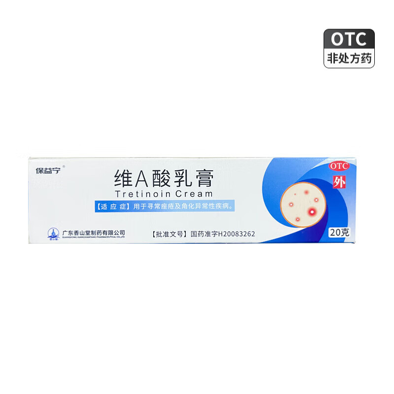 [保益宁] 维A酸乳膏 0.05%*20g/盒图片