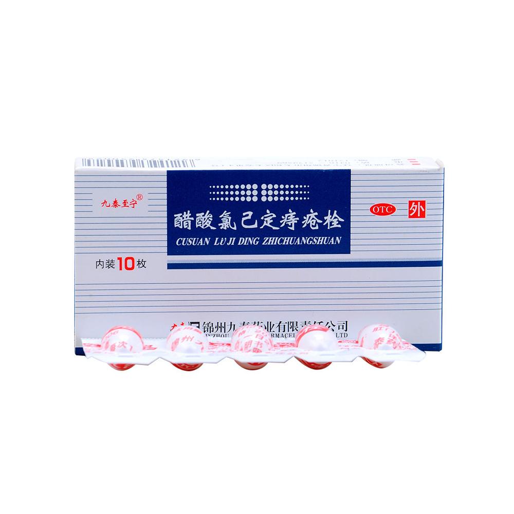 【九泰】醋酸氯己定痔疮栓20mg*10枚/盒