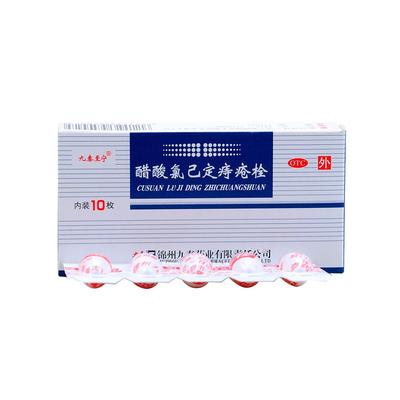 【九泰】醋酸氯己定痔疮栓20mg*10枚/盒