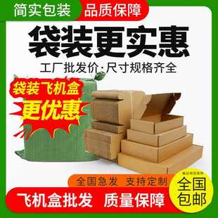 盒扁平方形首饰打包盒香烟纸盒瓦楞快递盒纸箱 飞机盒特硬包装