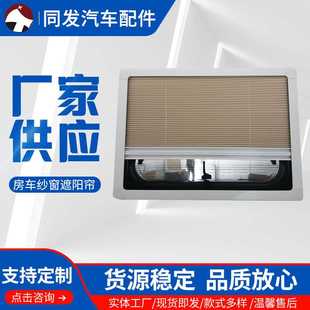 纱窗遮阳帘火车窗动车窗外推窗推拉窗 厂家供应汽车窗折叠款
