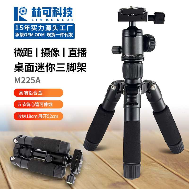 随身铝合金迷你桌面三脚架爬楼微单拍摄单反相机手机直播使用支架