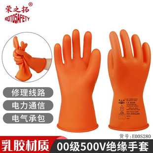 带电作业手套乳胶电工防护手套 低压绝缘手套500V 00级 0级 1级