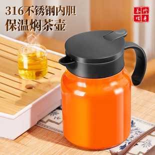 316不锈钢泡茶壶闷茶壶闷烧茶壶保温焖壶家用焖泡壶焖茶壶