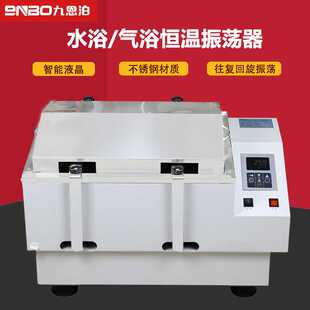 震荡床双功能振荡器 9nbo水浴摇床气浴恒温振荡器实验室往复回旋式