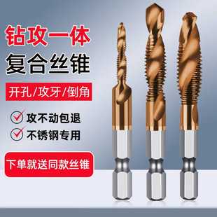 带钻头攻牙自攻不锈钢螺丝孔 钻攻打孔一体三合一复合丝锥丝攻套装