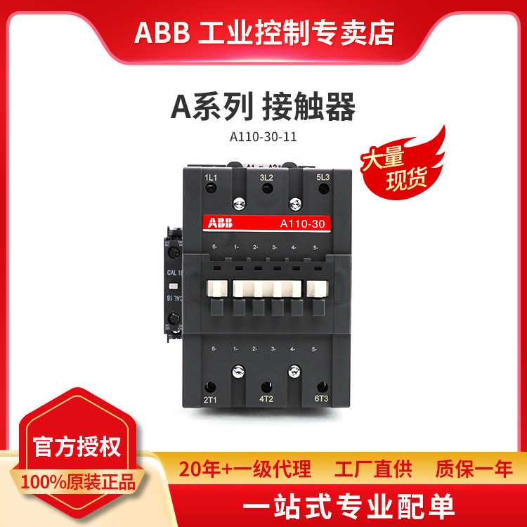 ABB A系列接触器 A110-30-11*220-230V 50Hz/230-240V 60Hz