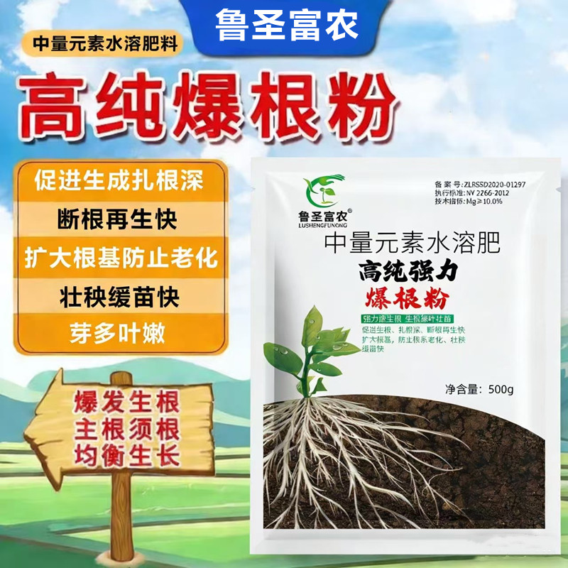 高纯水溶爆根粉插枝移栽生根粉肥