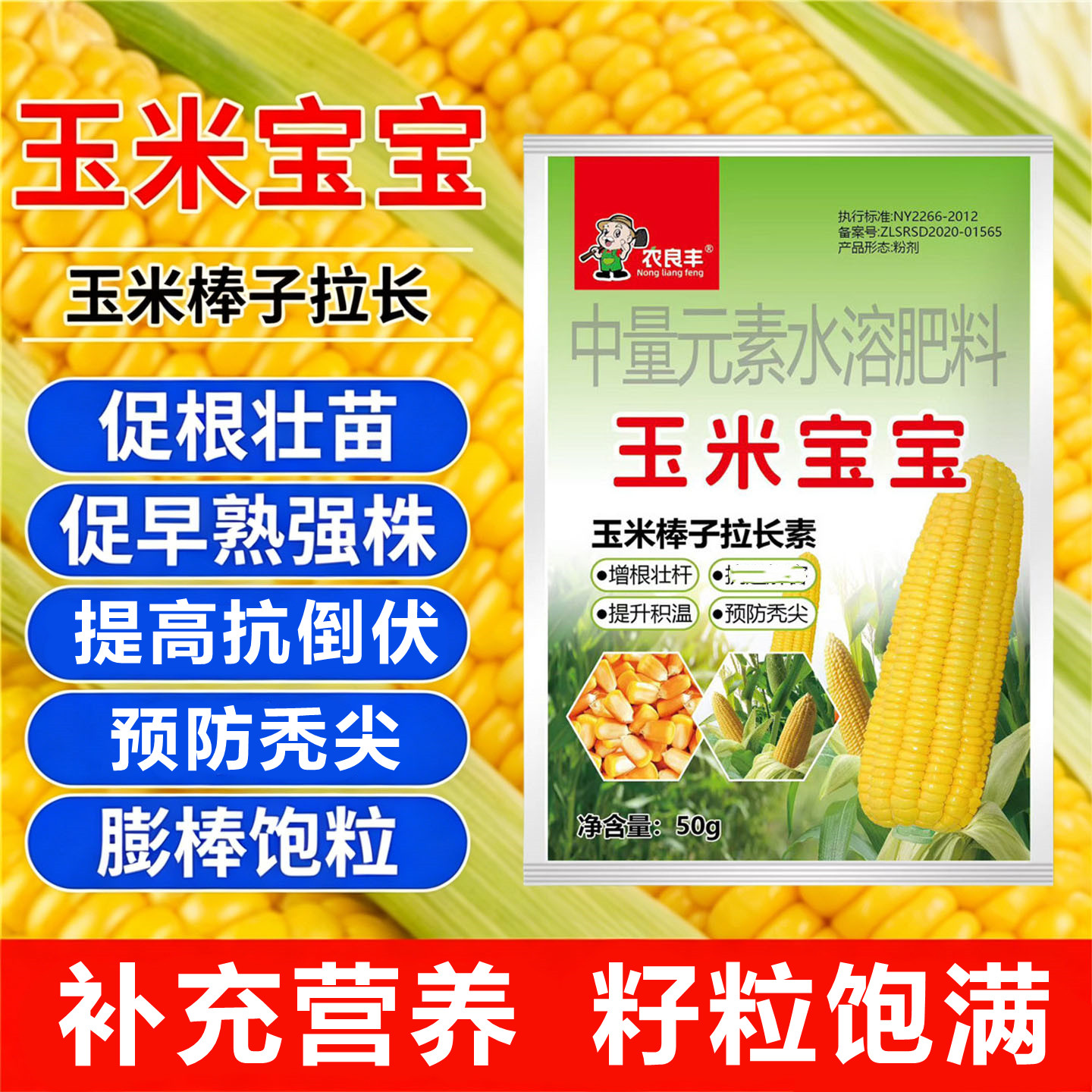 农用玉米专用肥玉米宝宝水溶肥料图片