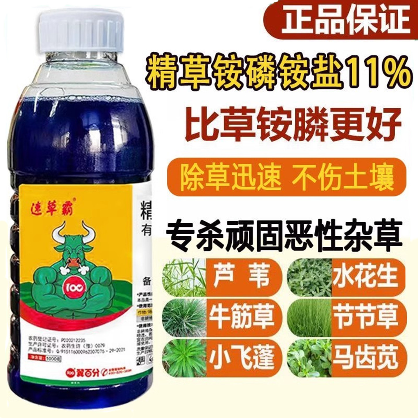 11%精草铵磷盐杀草剂强力除草剂
