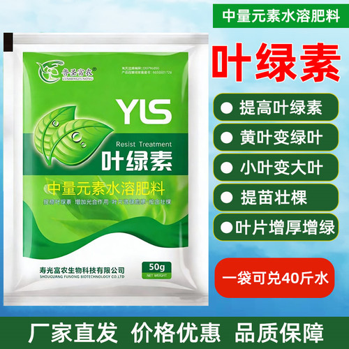 农用叶绿素水溶肥料花卉疏菜通用