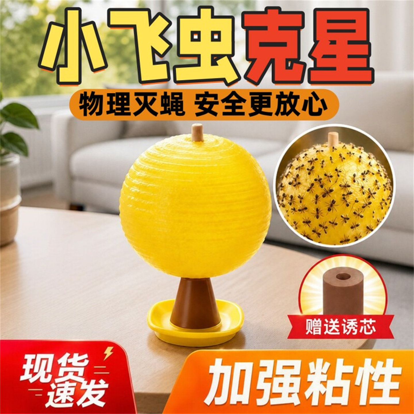 强力果蝇诱捕器小飞虫黑飞粘蝇球
