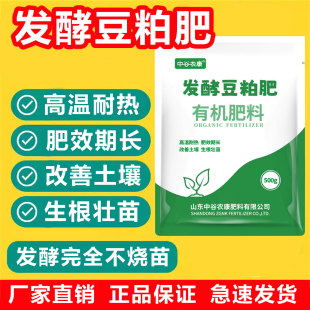 发酵豆粕肥有机肥料有机质肥氮磷钾改良土壤促生根花卉通用型肥料