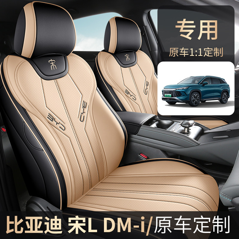 比亚迪 宋L DM-i 2026款 200KM/130KM超越型专车专用全包围座椅套