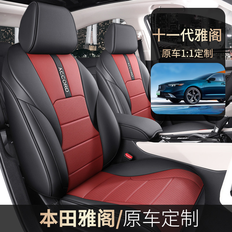 本田十一代雅阁汽车座套专车专用全包围定做原车纹路定做超迁皮革