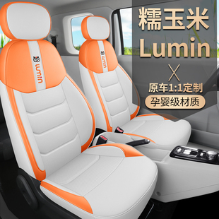 长安Lumin2026款 205km汽车座套专车专用全包围301km坐垫套 宝藏版