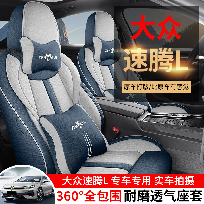 2026款大众速腾L 汽车座套亚麻布艺四季全包围原车纹路订做座椅套