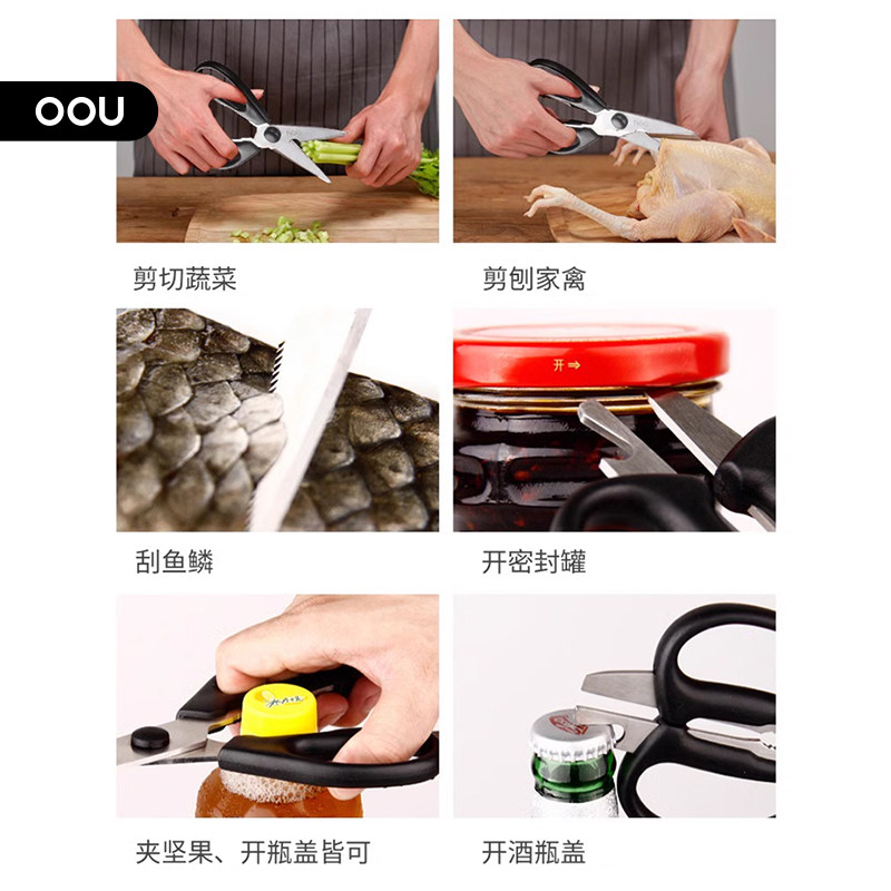 oou家用剪刀厨房用剪子食物杀鱼烤肉多功能不锈钢强力鸡骨剪刀