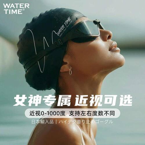 WaterTime泳镜近视带度数女款专用高清防雾防水专业竞速游泳眼镜