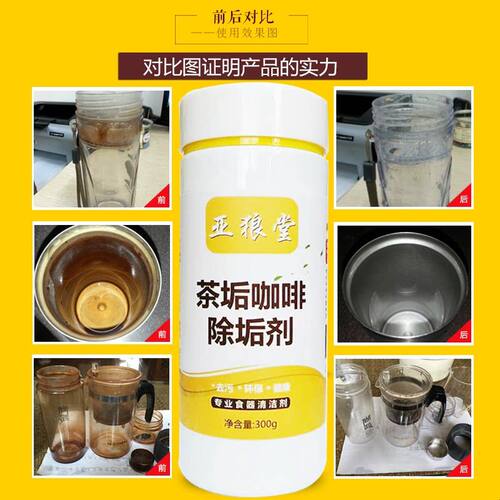 亚狼堂茶垢清洁剂玻璃水杯花壶茶具除咖啡机去污茶渍洗保温杯子粉