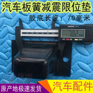 时风轻卡汽车配件原装板簧支撑缓冲块钢板橡胶超载限位垫块