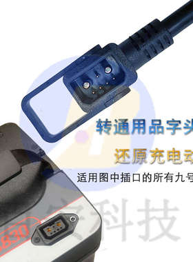 九号电车E80CN90CQ85CF60M85CM95C/NZae4Mz充电桩转接线转品字头