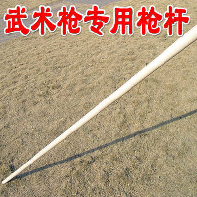 精加工白蜡杆武术枪杆 武术棍棒 自然粗细 锥形 长180-240厘米