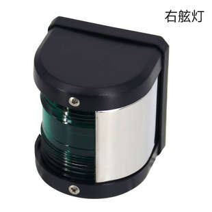 舷灯船用快艇钓鱼船游艇航行灯左右红绿舷灯艉灯尾灯桅杆灯12V10W