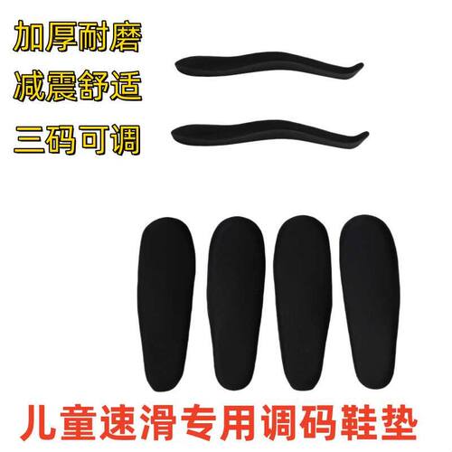 滑盟专业儿童轮滑鞋调码鞋垫溜冰鞋速滑鞋可调鞋垫冰刀鞋脚垫防磨