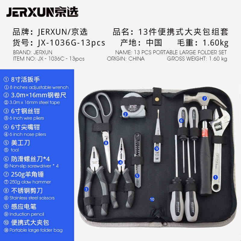 京选家用工具套装多功能五金工具包电工维修汽车载组套螺丝刀组合图片