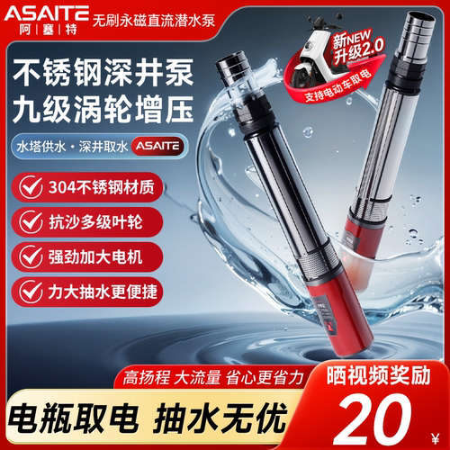 电瓶电动车高扬程永磁无刷深井泵