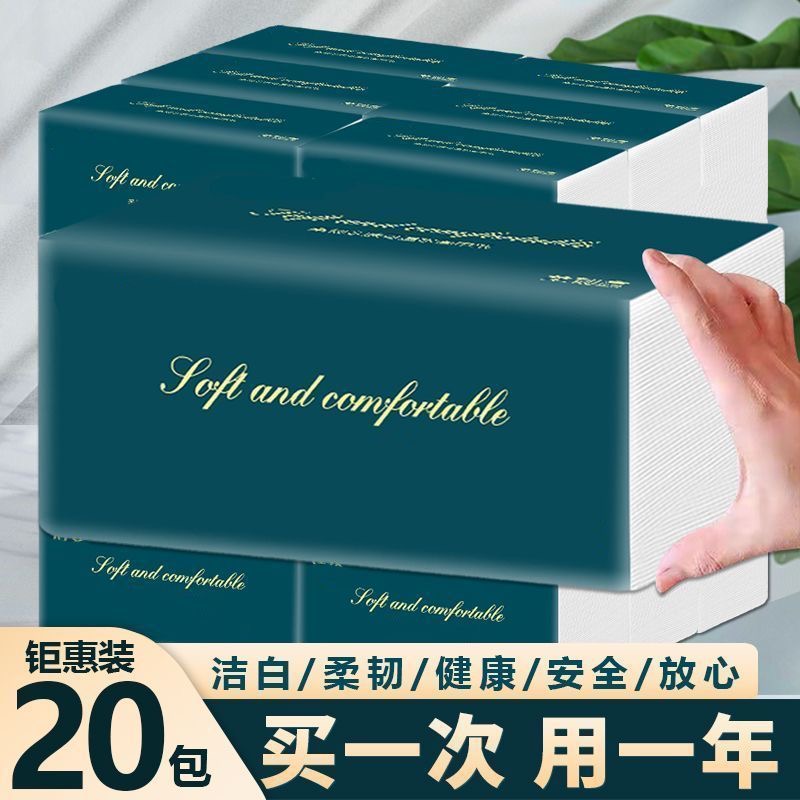 【加量20包】面巾纸大尺寸抽纸整箱批发家用卫生纸大包可湿水纸巾