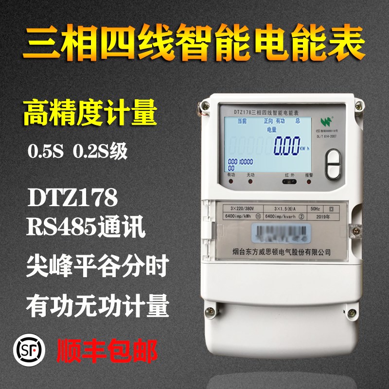 烟台威斯顿DTZ178三相四线峰谷平电表 100V三相三线DSZ178高压0.2