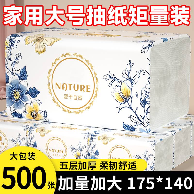 60包抽纸巾家用抽纸巾整箱批发实惠促销装加大加厚抽纸巾厕纸纸抽