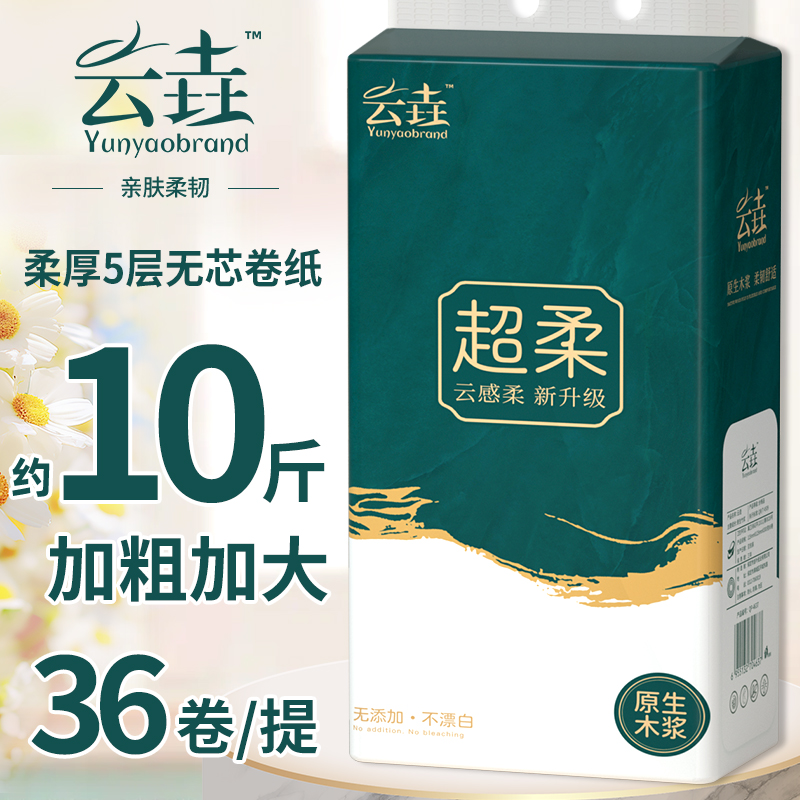 加大加厚卷纸超韧无芯卫卷原生木浆5层加厚36卷实惠装家用卷纸