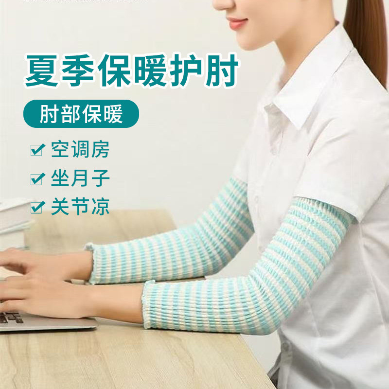 月子护肘关节套薄款女士关节疼痛专用保护套手肘袖套男手腕棉春秋